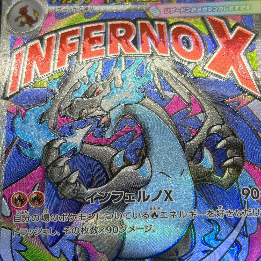 メガリザードン X ex MA エラーカード ホロズレ 魂抜け ②