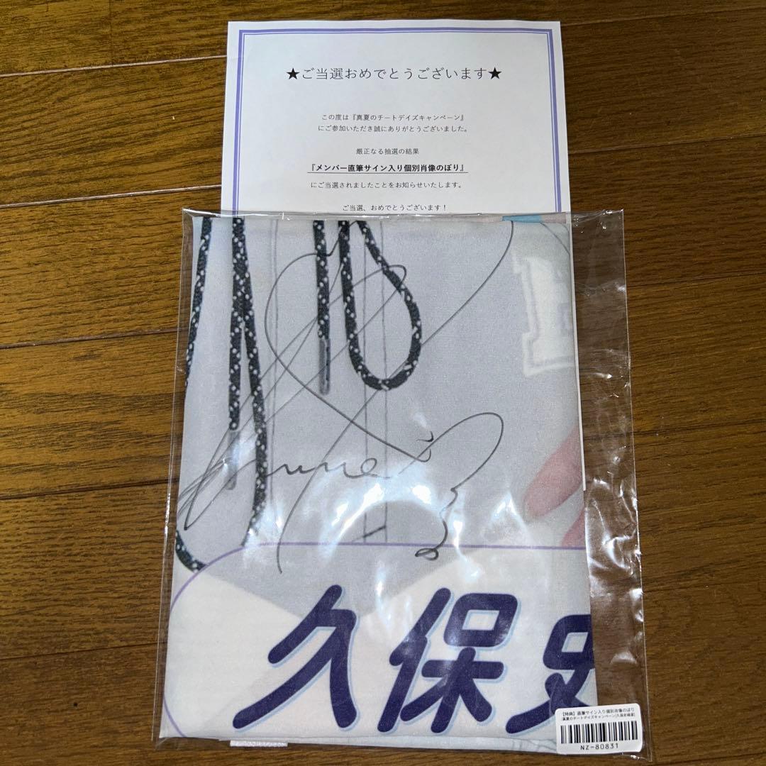 久保史緒里直筆サイン入り個別肖像のぼり