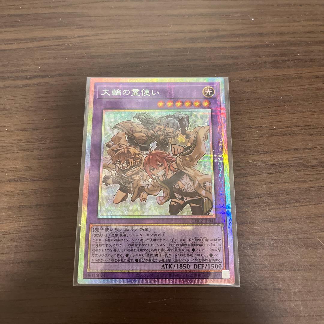 遊戯王 大輪の霊使い プリシク❶