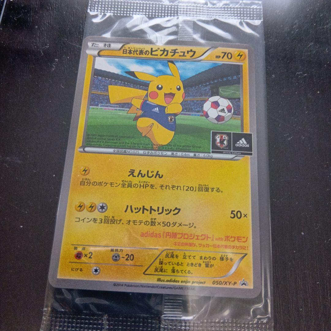 日本代表のピカチュウ　ポケモンカ−ド