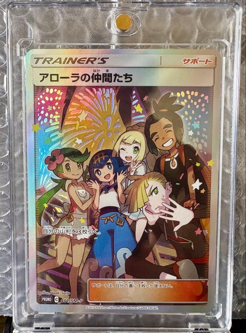 値下げ依頼募集中【極美品】アローラの仲間たち マスターバトルセット