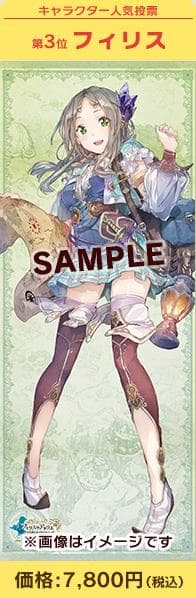 【未開封・新品】フィリス　不思議シリーズ 特製等身大布ポスター（限定特典付）