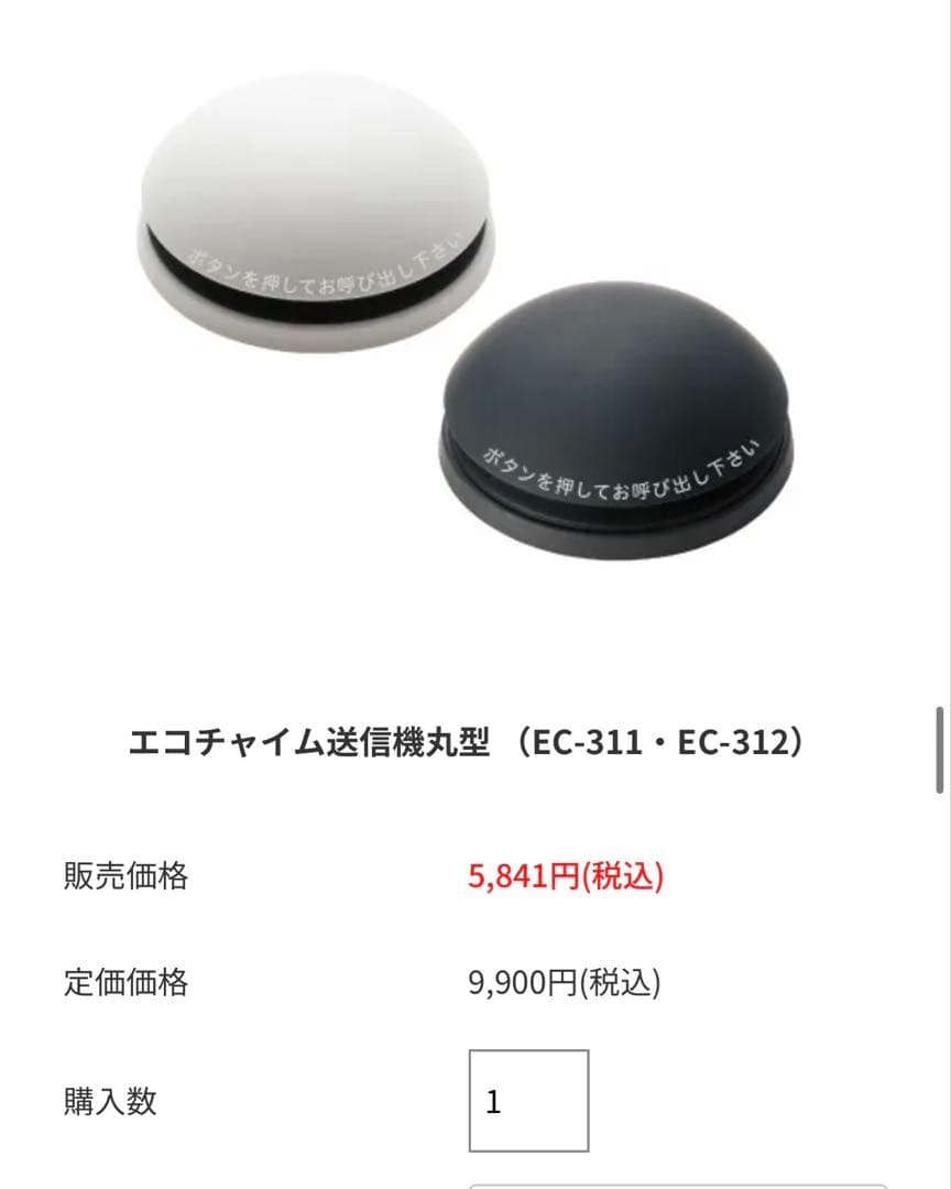 業務用ワイヤレスチャイム エコチャイム 受信機1台＋送信機6個 新品未使用