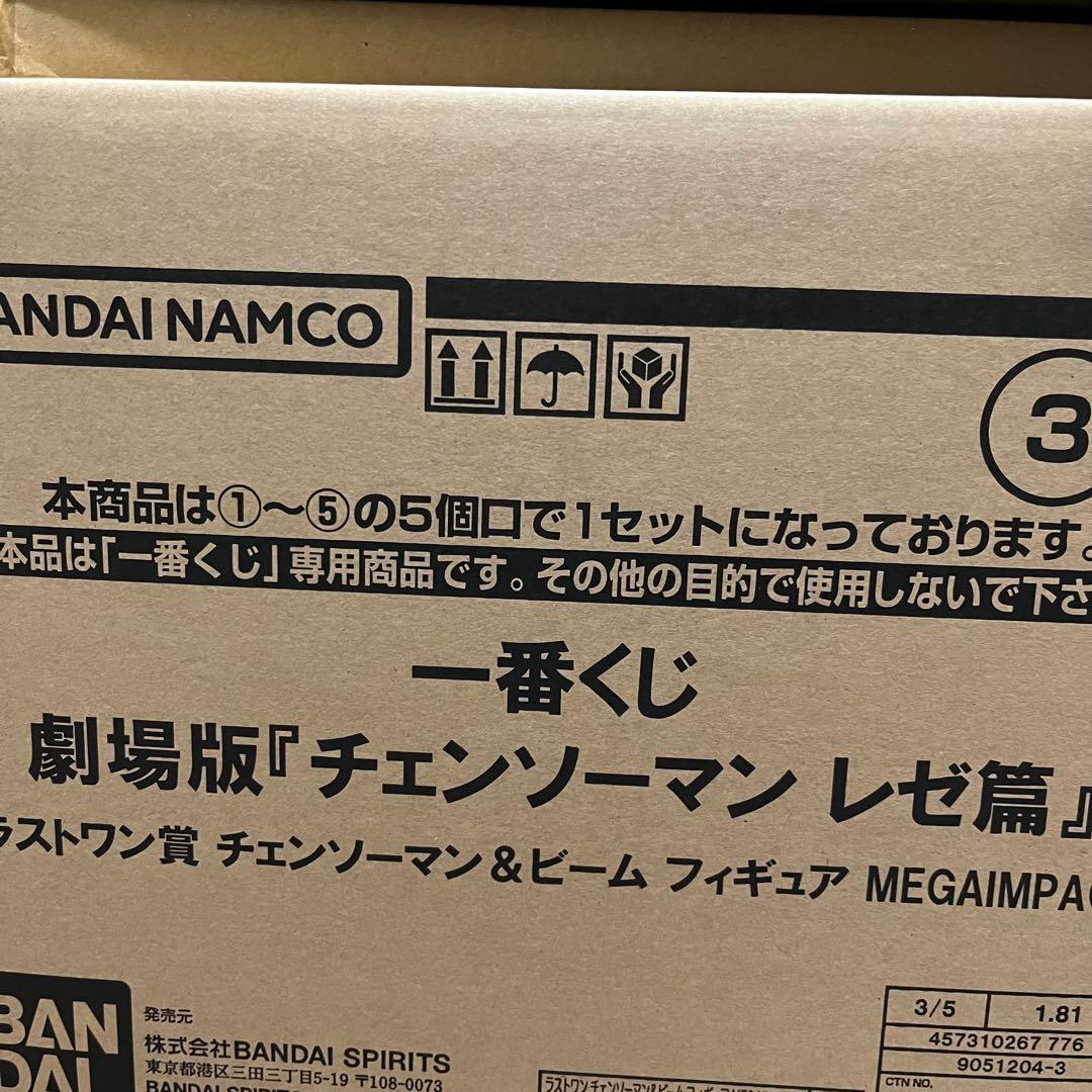 チェンソーマン 一番くじ