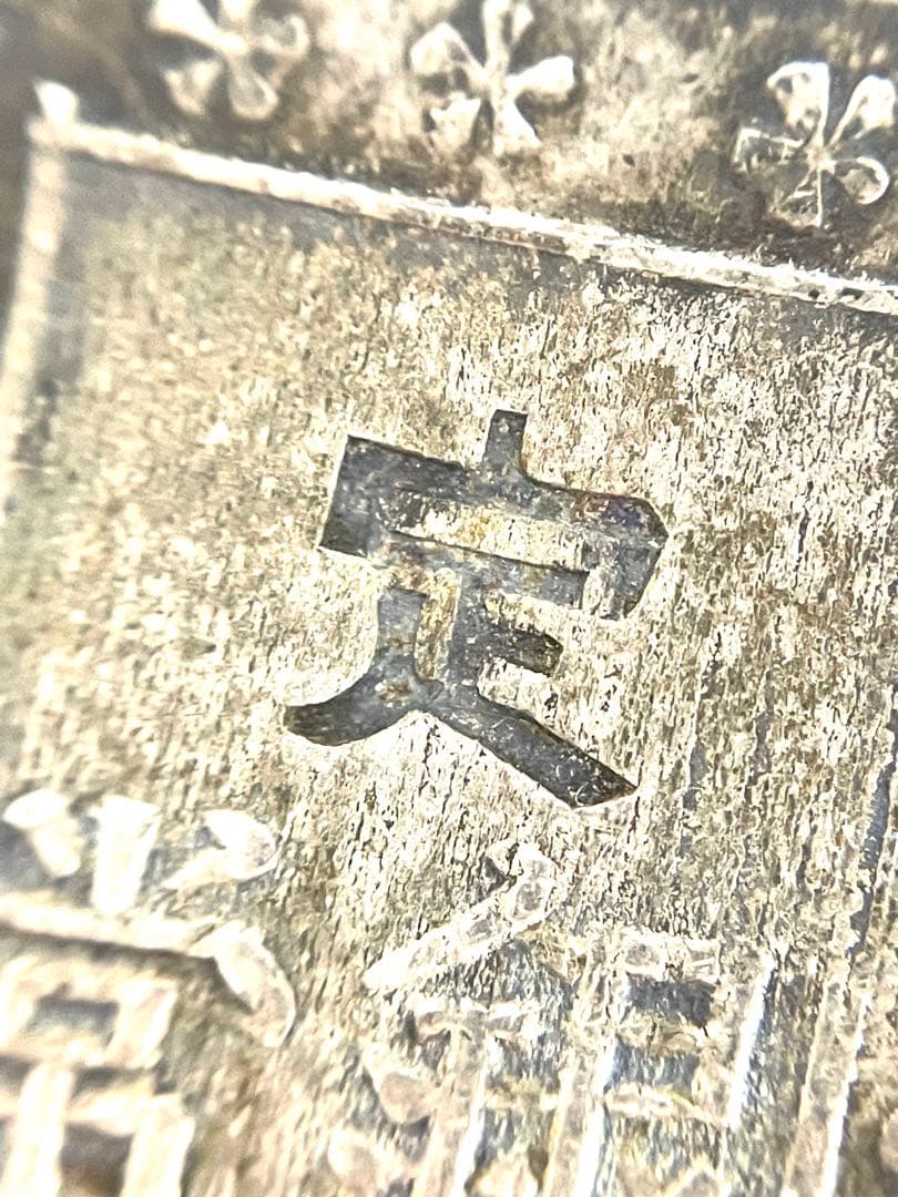一分銀　古銭　コレクション　アンティーク　骨董品