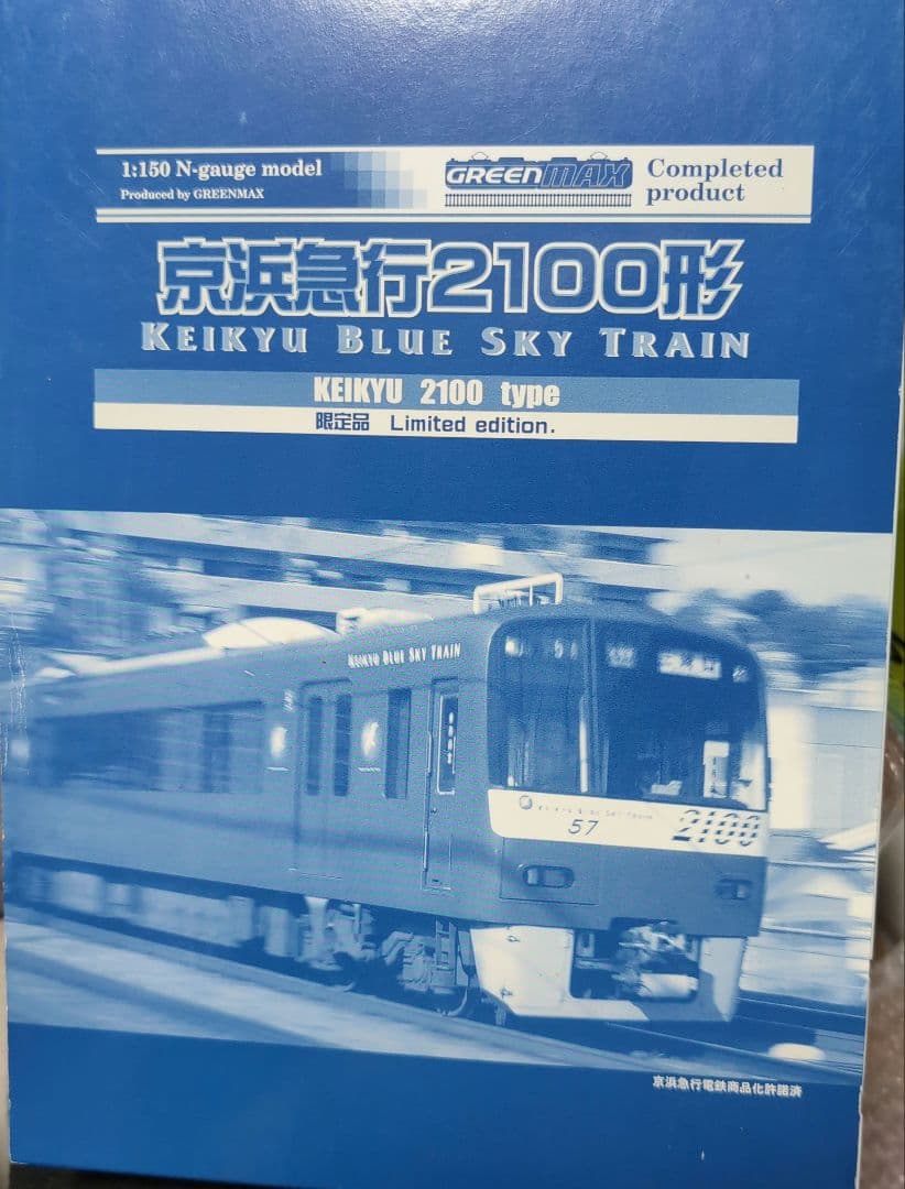 【底値特価早者勝】GM製 4911 限定品 　京急2100形ブルースカイトレイン