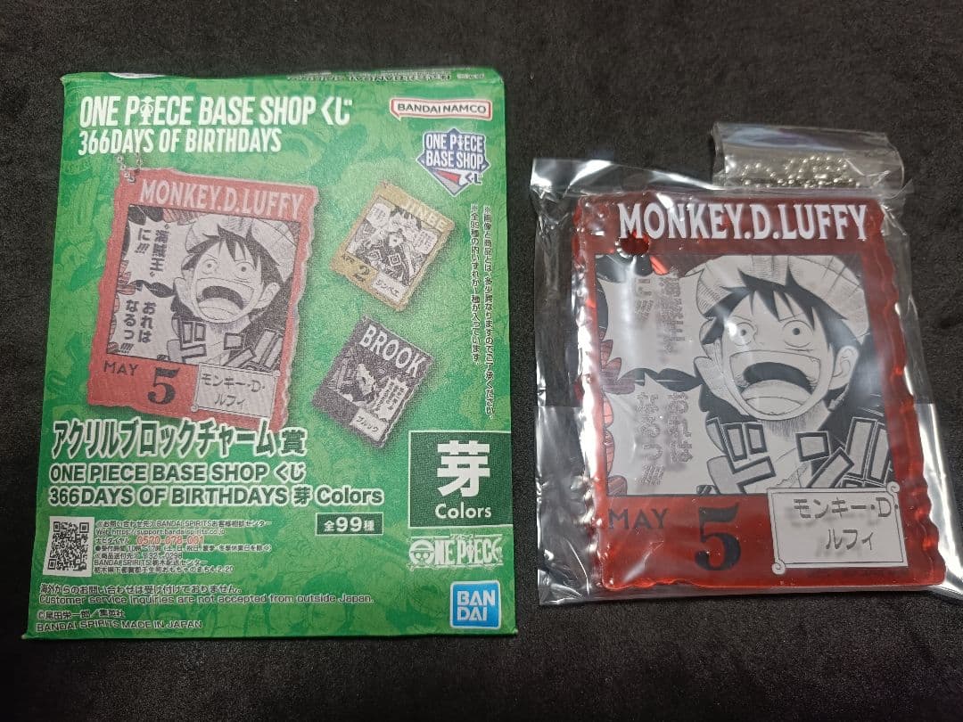 モンキー D ルフィ アクリルブロックチャーム ワンピースベースショップくじ
