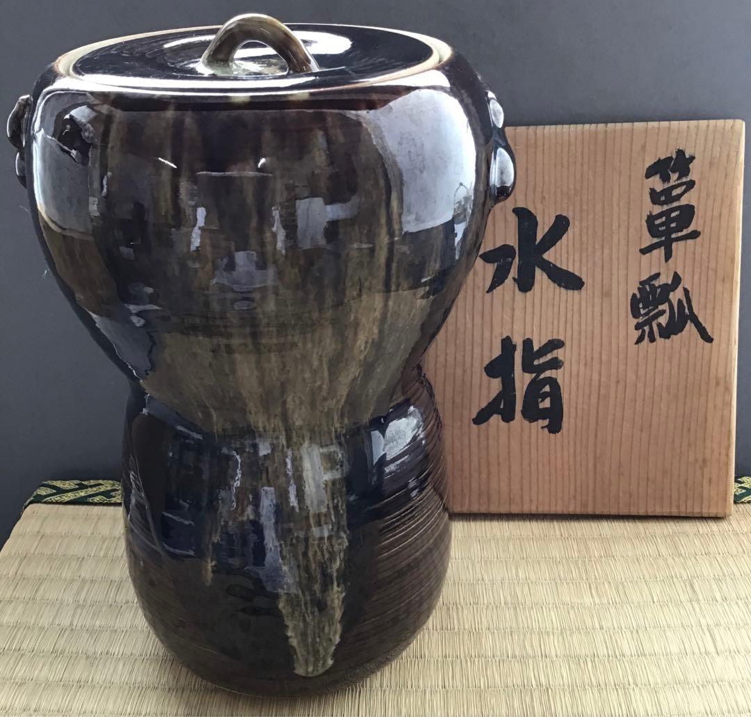 茶道具　水指　簞瓢水指　翠峯作　共箱　S689MS