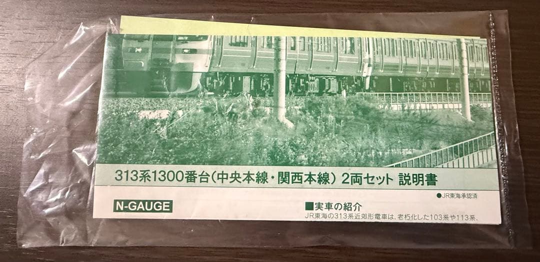 た*ち様 KATO 313系3100・1300番台 セット