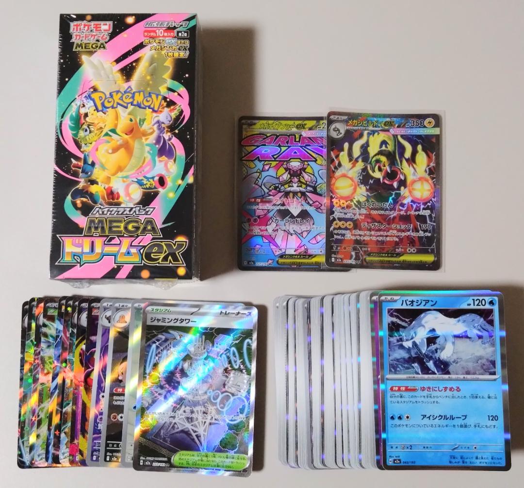 MEGAドリームex シュリンク付き BOX ※おまけカード1BOX分付き