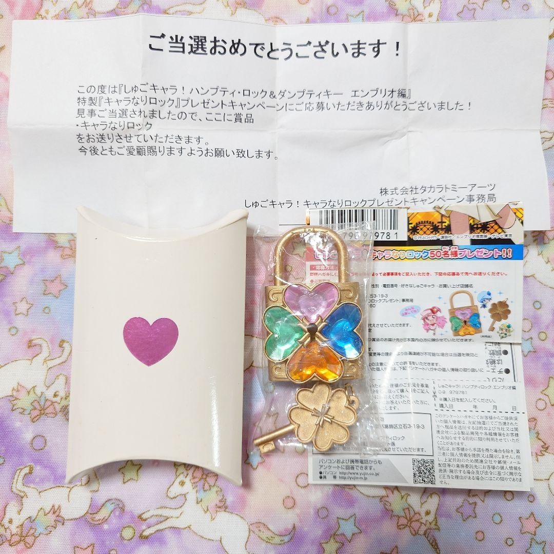非売品　しゅごキャラ！　キャラなりロック