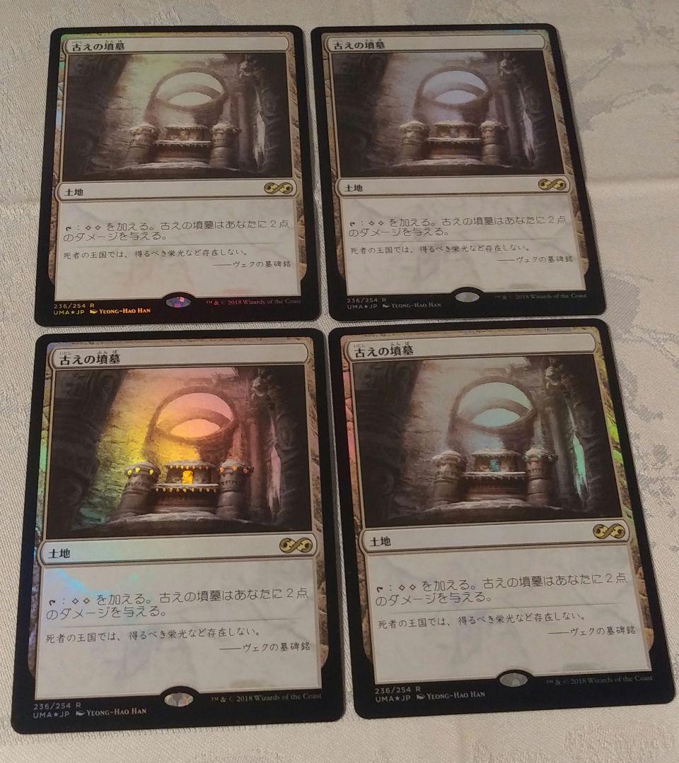 古えの墳墓　日本語 Foil　4枚セット