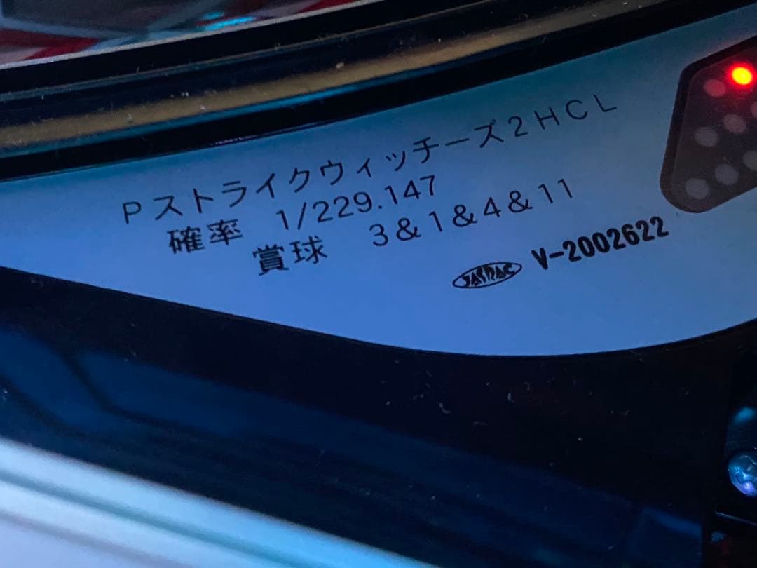 Pストライクウィッチーズ2HCL 加工済み 家庭用電源