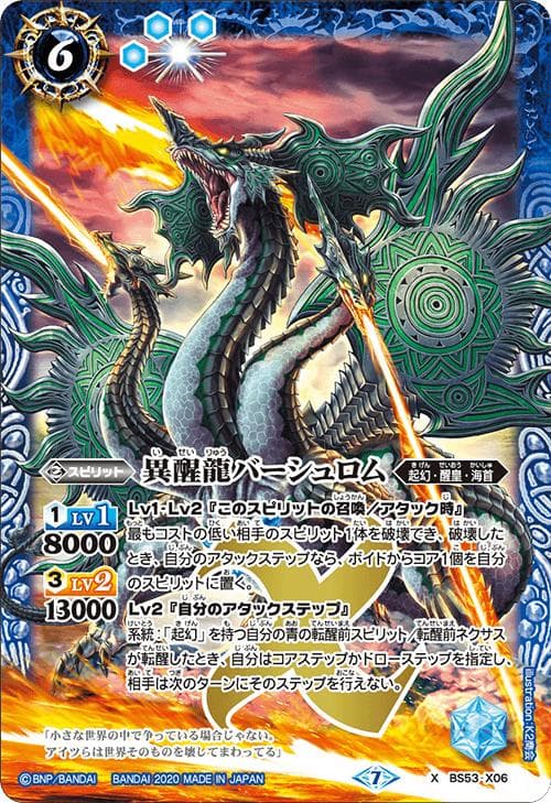 バトルスピリッツ BS53 転醒編 第2章 神出鬼没 カートン