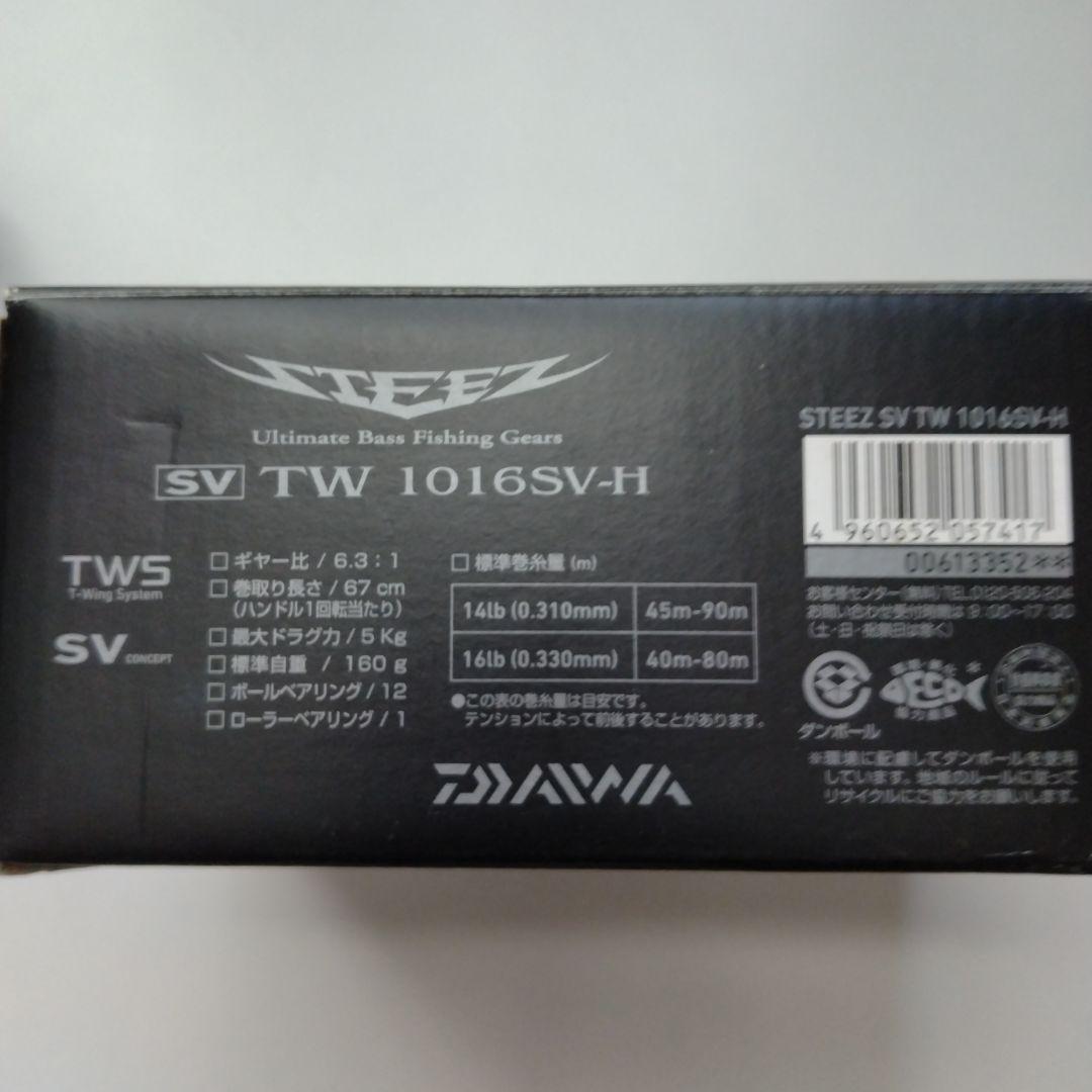 ダイワ　スティーズ　sv tw