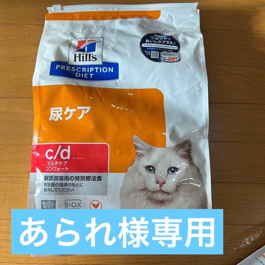 ヒルズ　猫用c/d マルチケアコンフォート4kg２袋