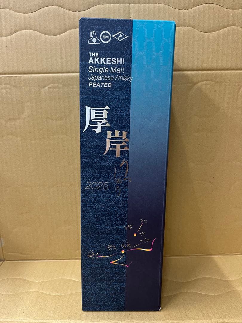 「シュン」厚岸　立秋