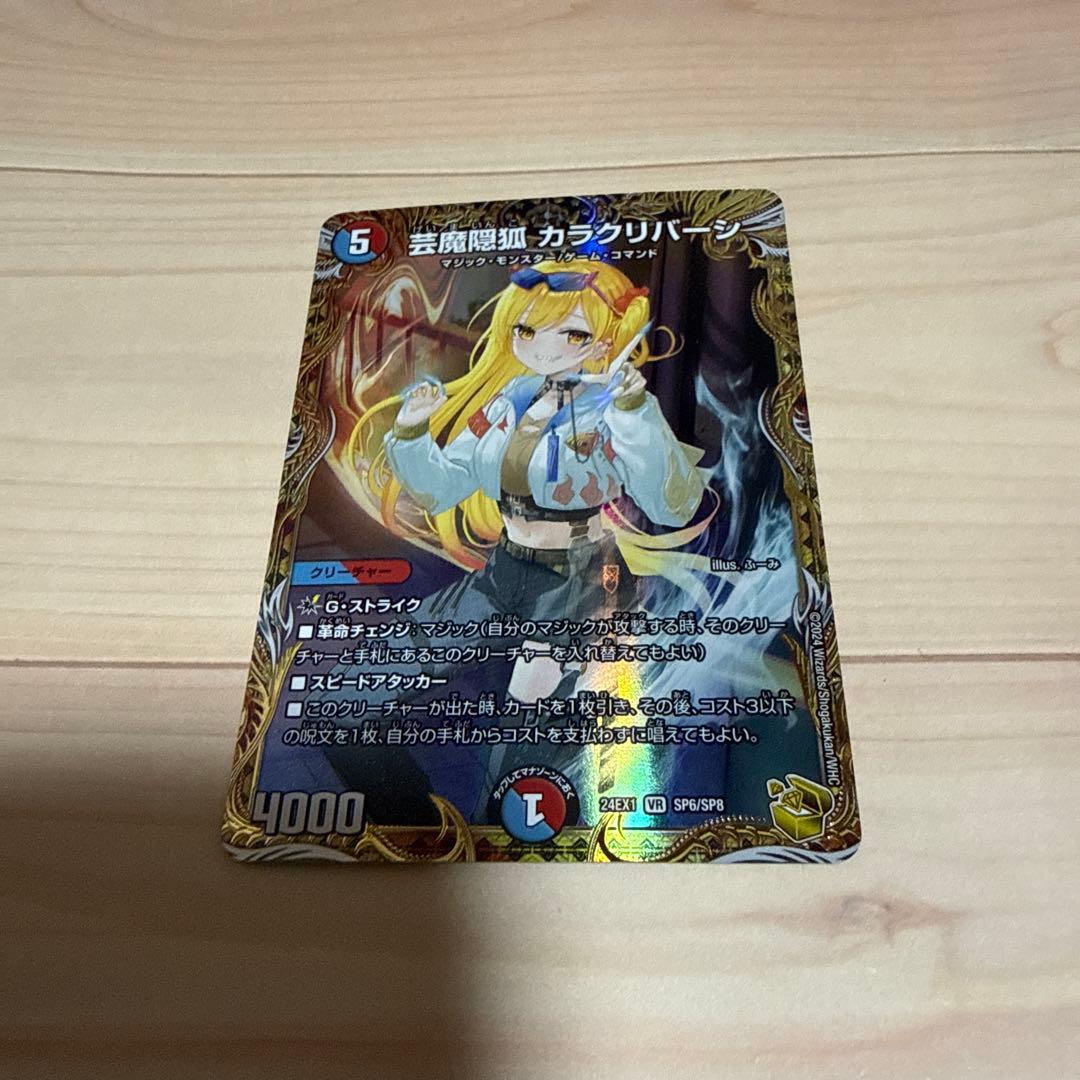 デュエルマスターズ カラクリバーシ