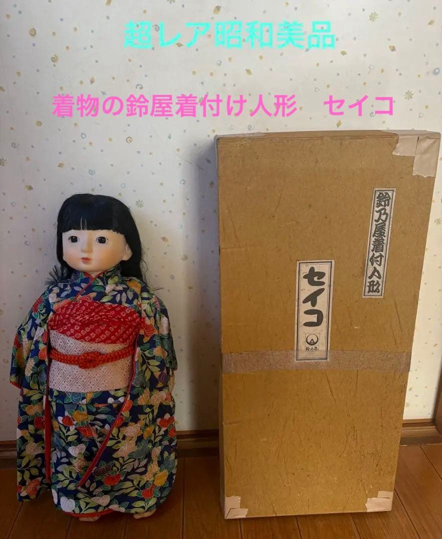超レア昭和美品　【着物の鈴屋着付け人形】 　セイコ　専用スタンド付き　1982年