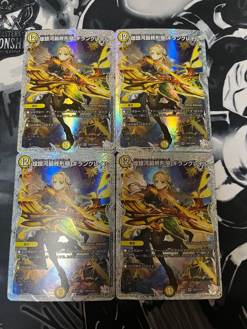 煌銀河最終形態ギラングレイル ライザのアトリエ 4枚セット