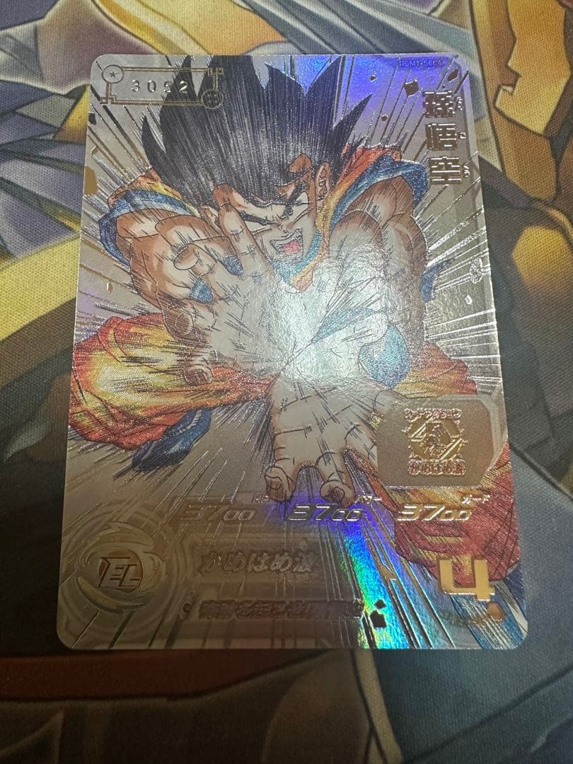 ugm1-sec4 孫悟空　シリアル