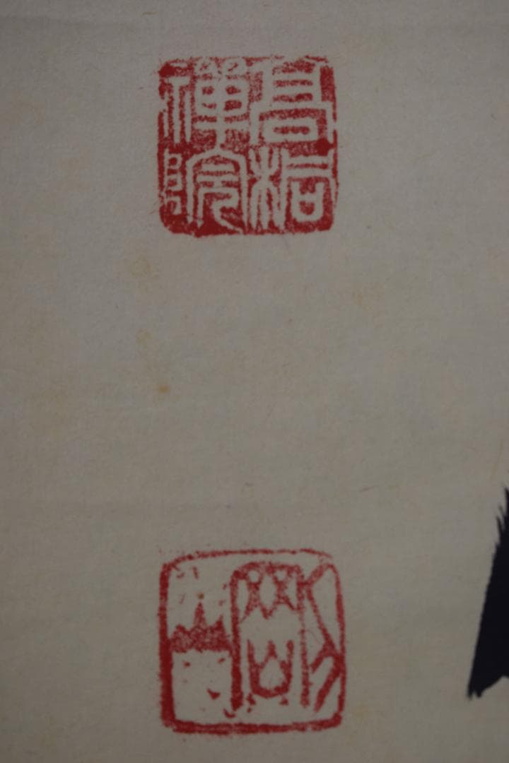 【真作】大徳寺/紫野剛山/松長剛山/一行書/山雲海月情/掛軸☆宝船☆Z-171