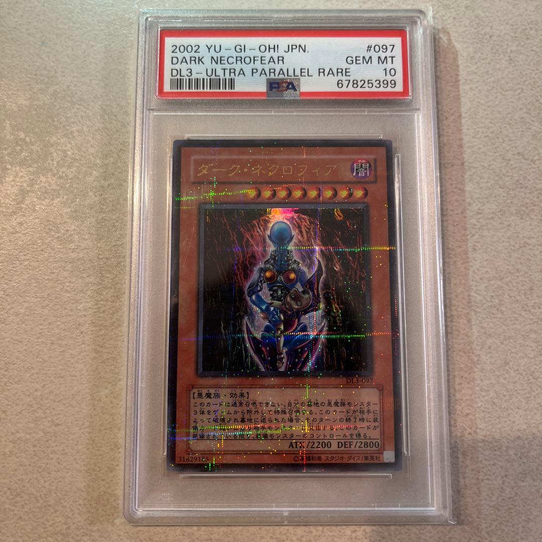 ダークネクロフィア　ウルパラ　psa10 遊戯王