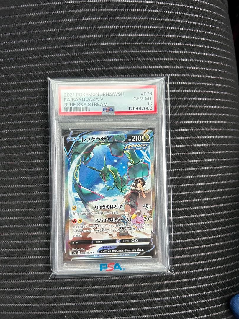 レックウザV SR psa10