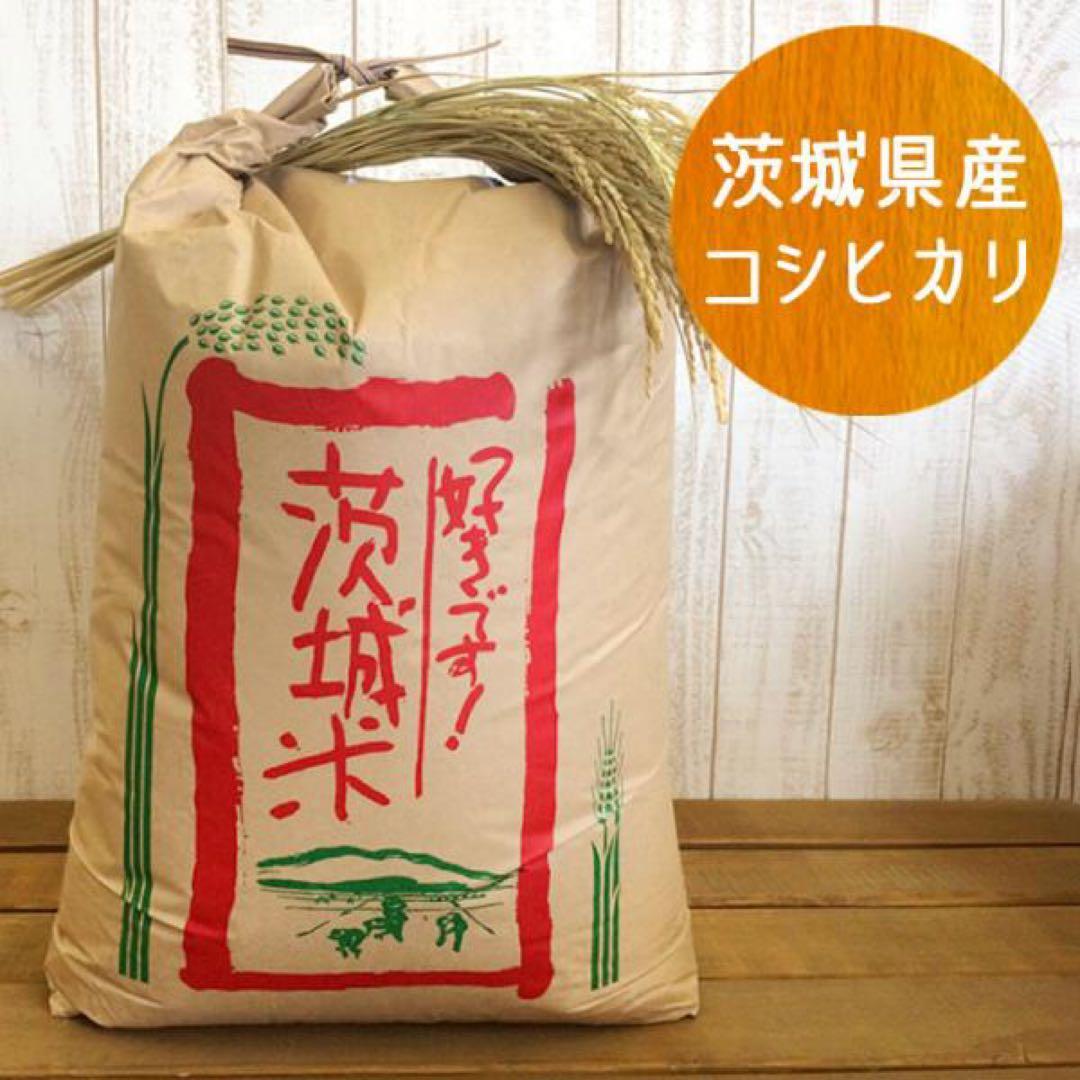 茨城県産 コシヒカリ 令和7年産　玄米 30kg