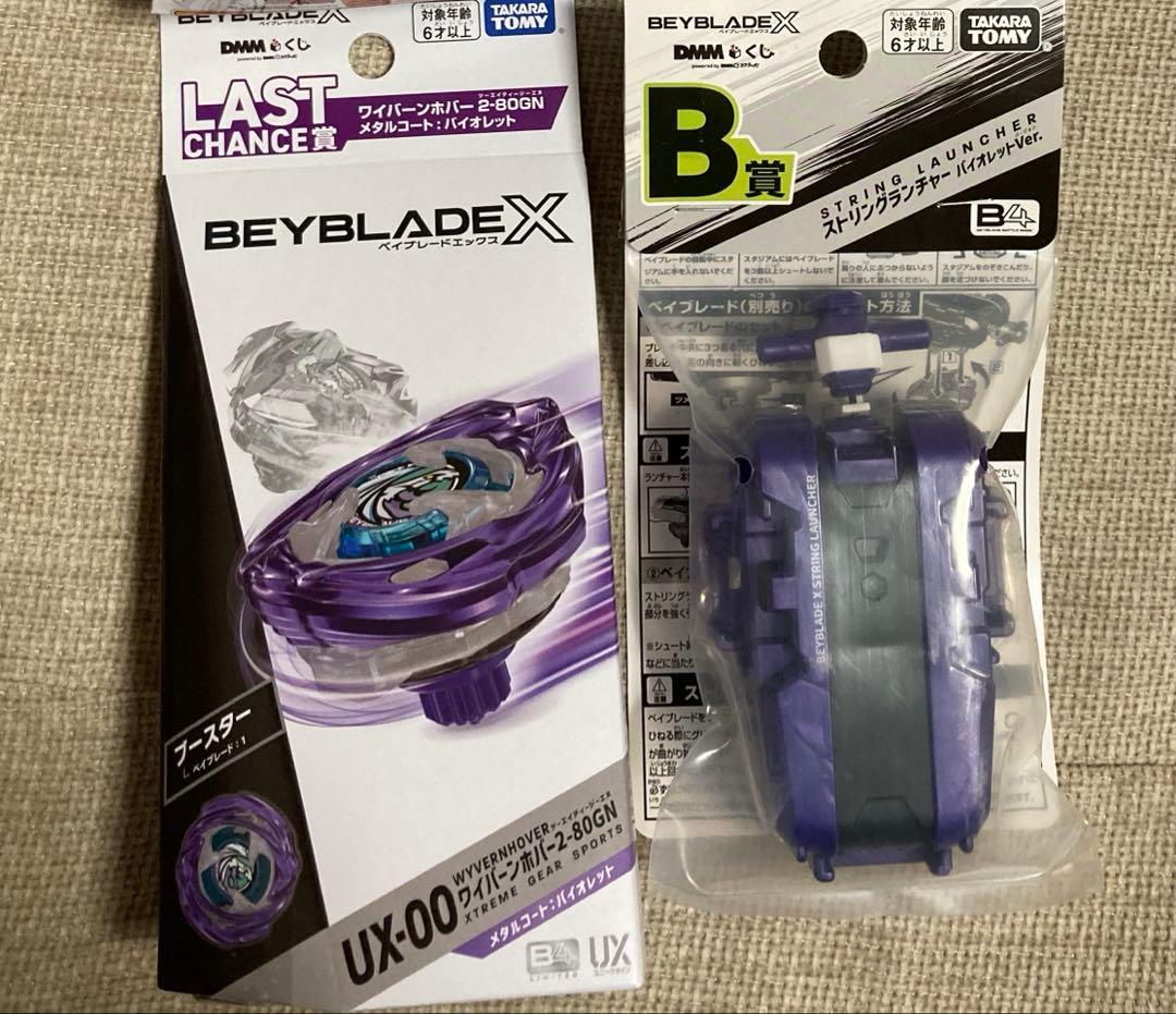 BEYBLADE X UX-00 紫色 DMMくじ　ラストワン賞