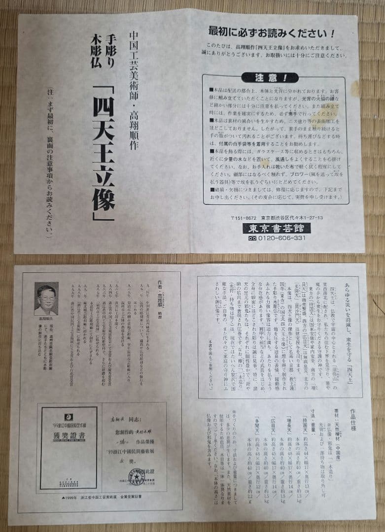 木製仏教守護神彫刻 ４体セット ケース付き