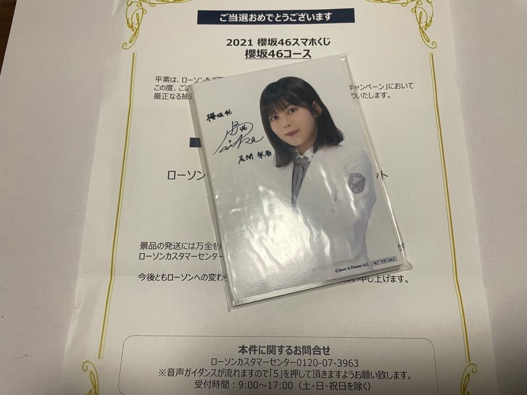 ローソンスマホくじ　櫻坂　ブロマイドセット