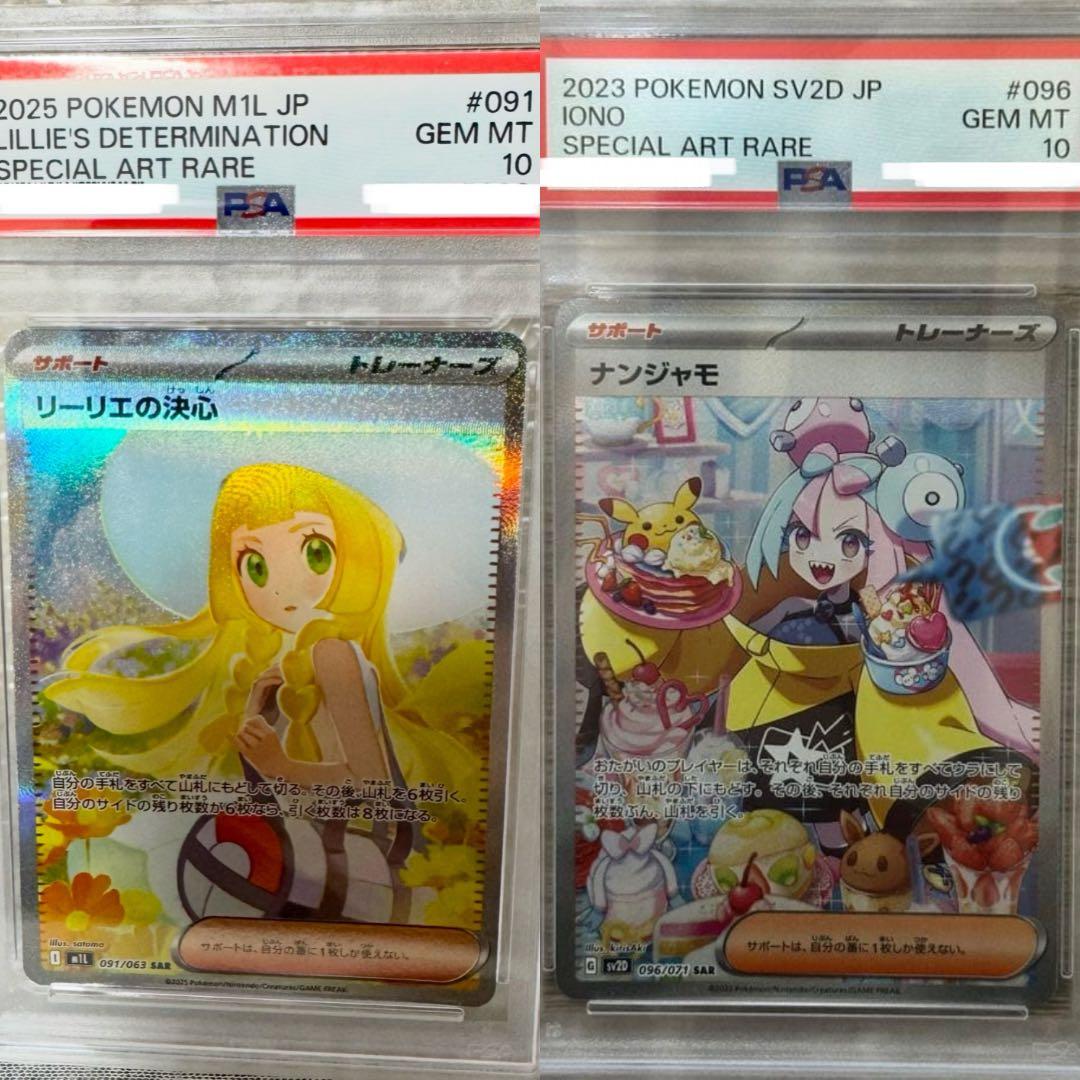 【PSA10】ナンジャモ SAR SV2D / リーリエの決心 SAR