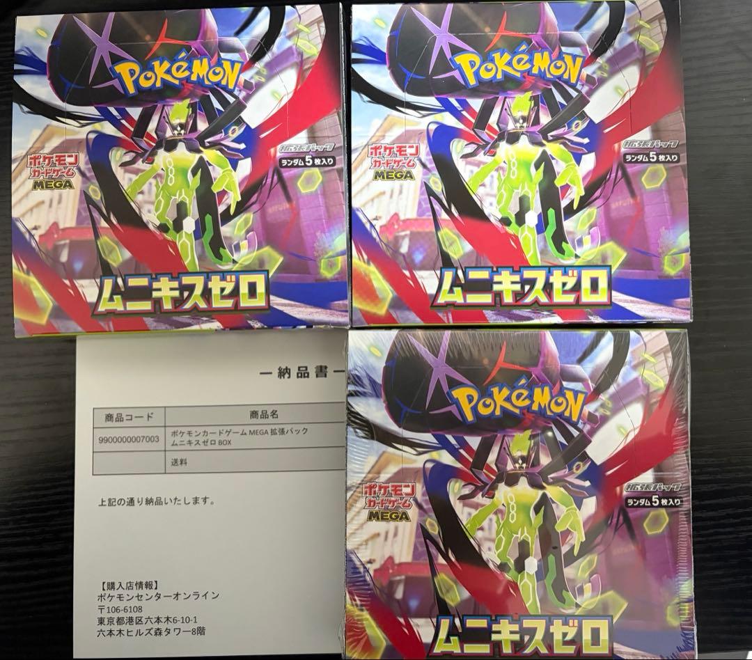 ポケモンカード　ムニキスゼロ　シュリンク付き1BOX シュリなしペリペリあり2