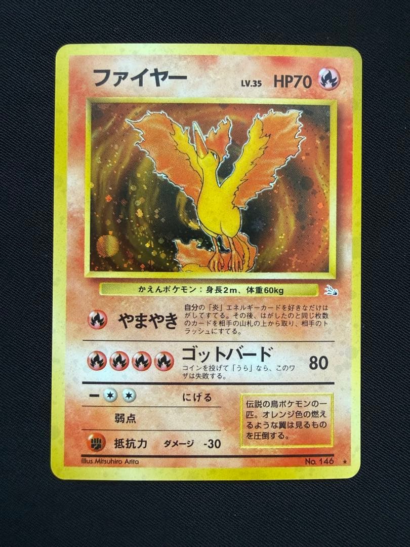 【極美品・弱全面ホロ】ファイヤー 化石の秘密 ポケモンカード 旧裏