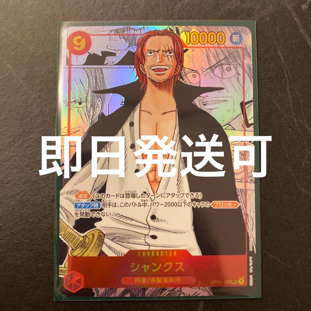 ワンピース　シャンクス　シークレットレア