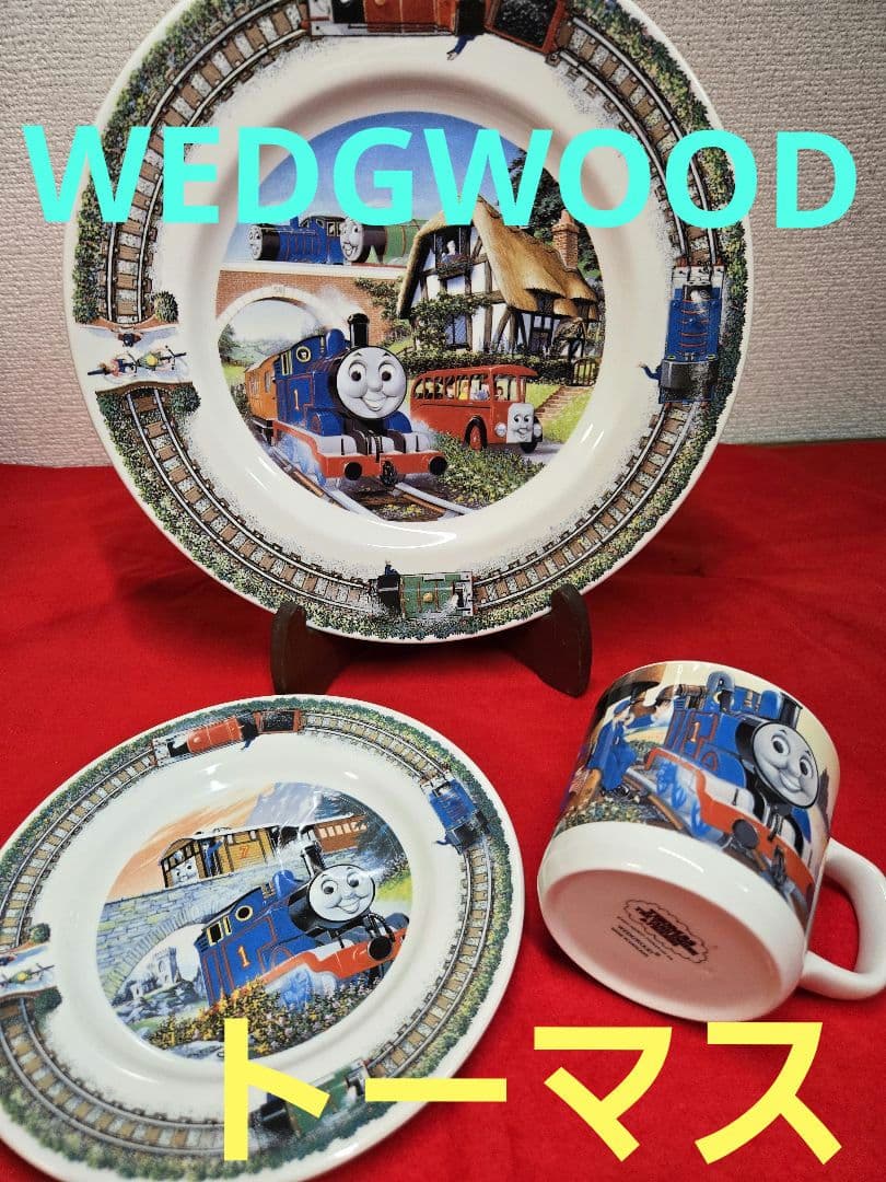  トーマス プレート マグカップ &プレート3点セット最終値下げ