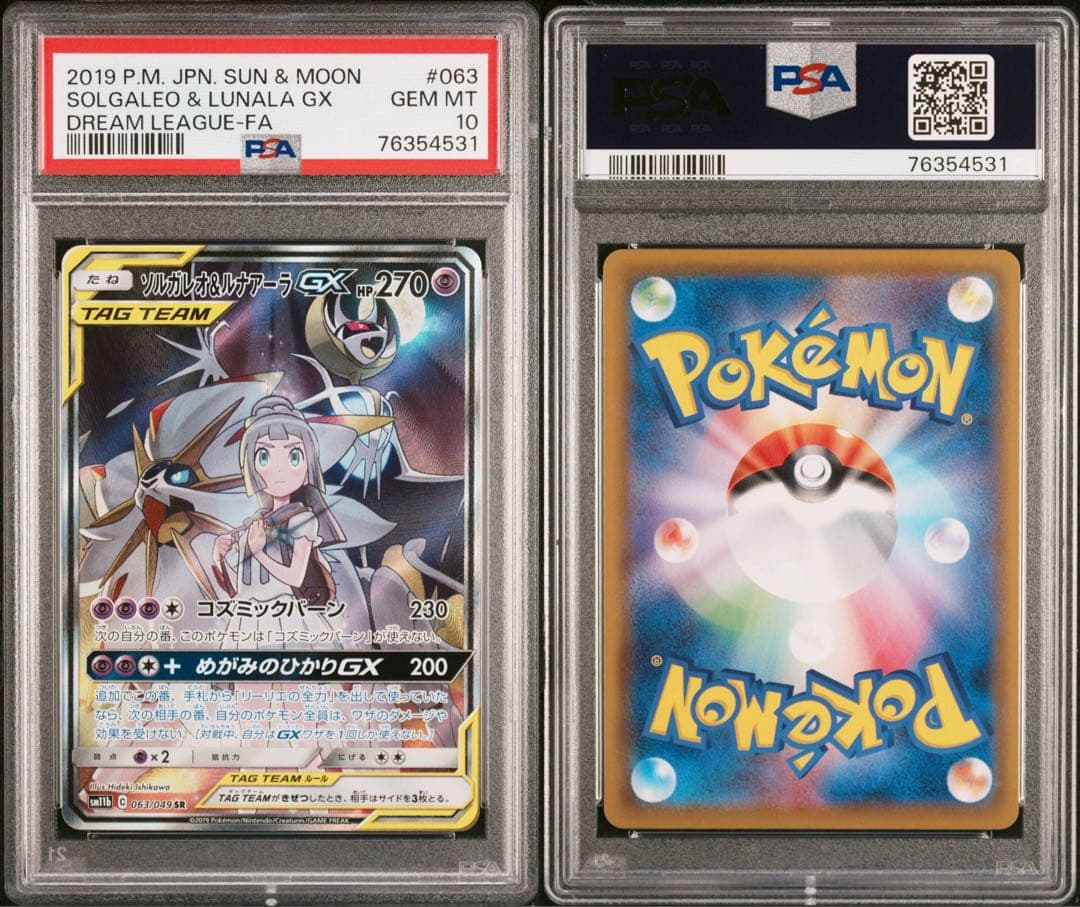 ソルガレオ&ルナアーラ GX PSA 10