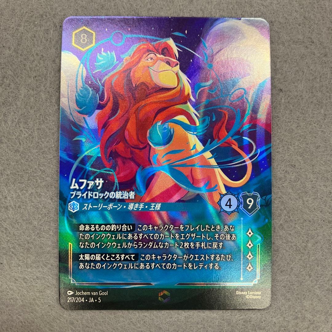 ロルカナ ✨ムファサ ホロカード 8コスト　エンチャンテッド