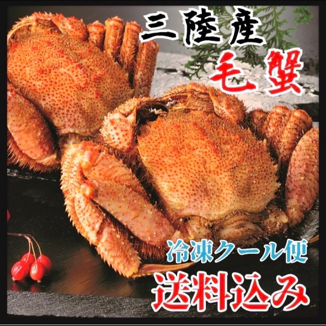 【産地直送】毛 蟹 けがに　3尾 800g〜900g前後 冷凍クール便