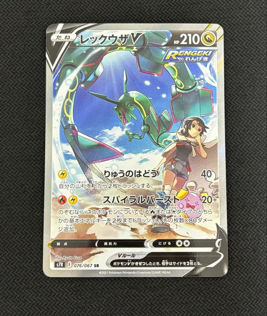 レックウザv sa 076/067 ポケモンカード