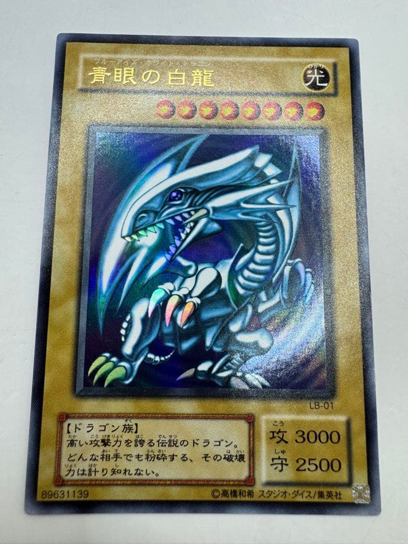 美品 遊戯王 ブルーアイズホワイトドラゴン　青眼の白龍 LB-01