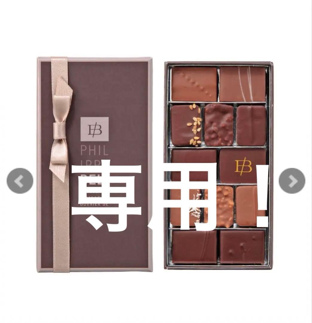 フィリップベル　12P アソート　他