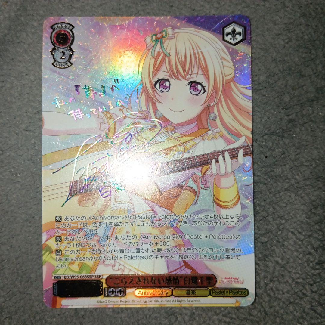 本日22時ごろまで価格　ヴァイス　白鷺千聖SSP