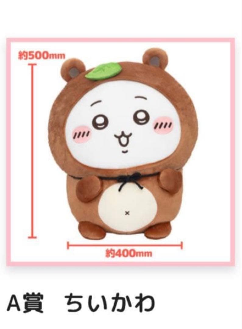 たぬきだもんくじ　ちいかわA賞・ハチワレA賞ぬいぐるみセット