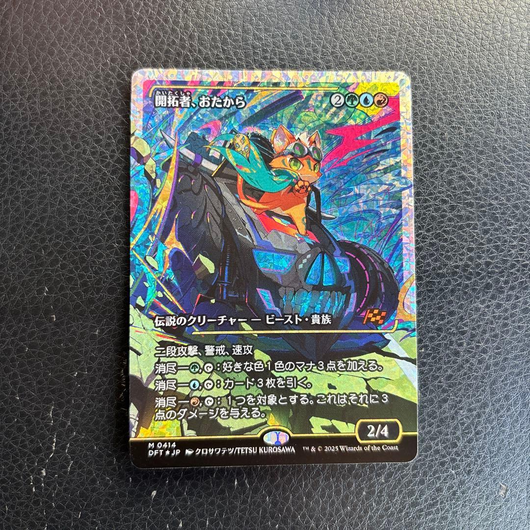 MTG 霊気走破 開拓者、おたから 　Loot, the Pathfinder