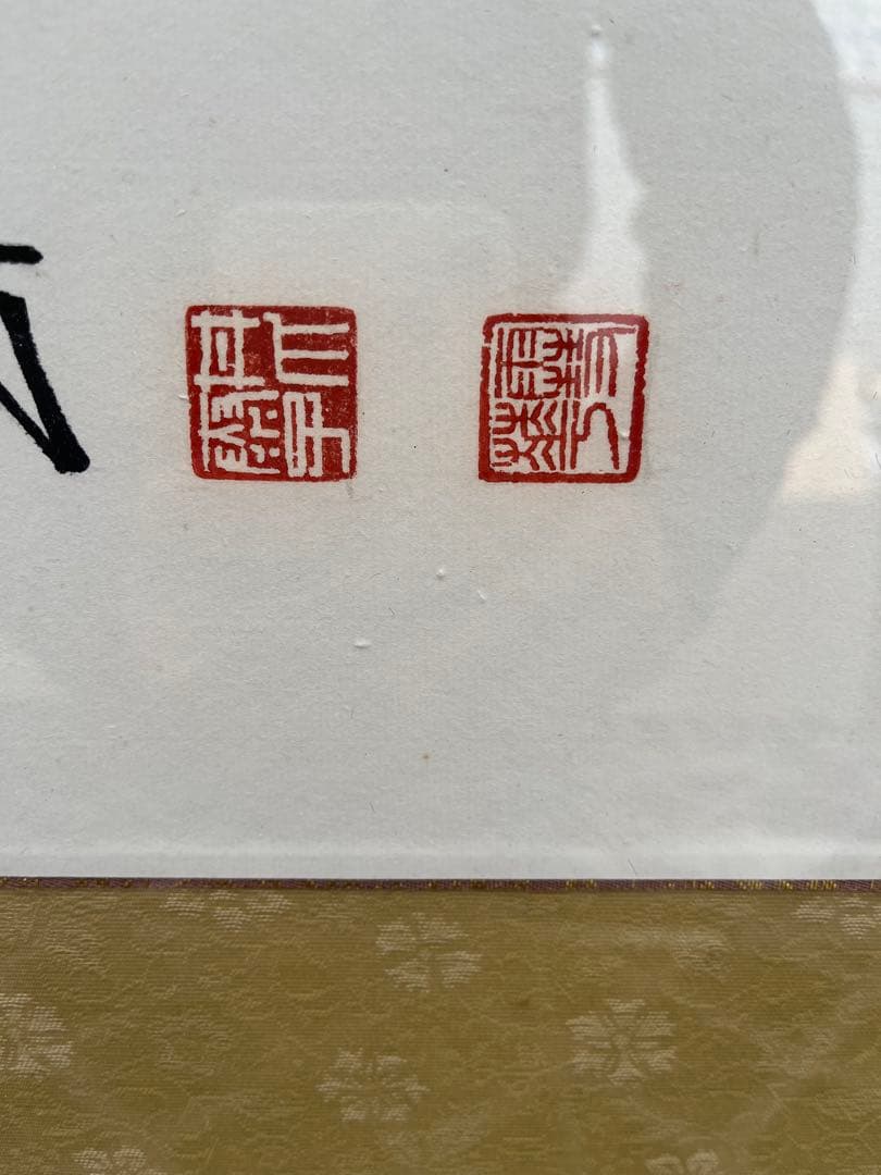 書道作品 ブラウンフレーム付き　中古　額縁　額