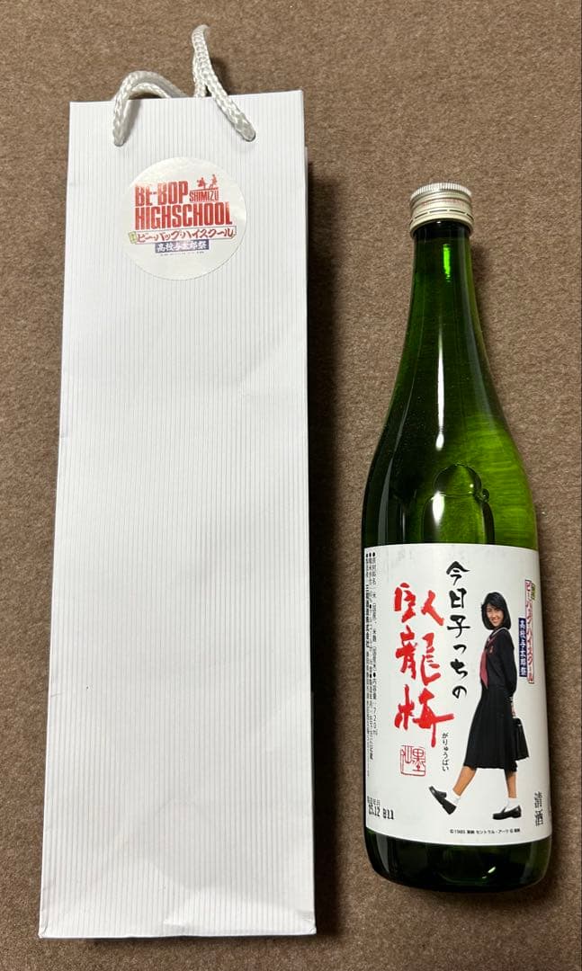 【新品未開封】限定品！ビーバップハイスクール　今日子っちの臥龍梅 中山美穂