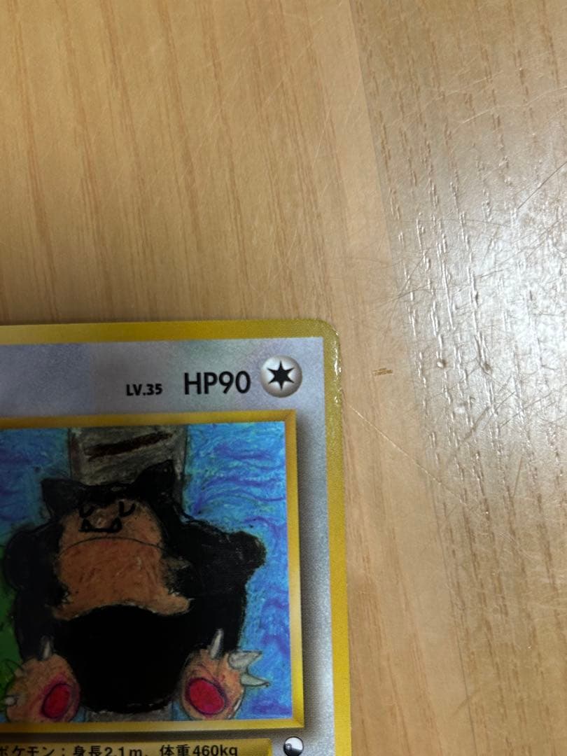 旧裏ポケカ　カビゴン