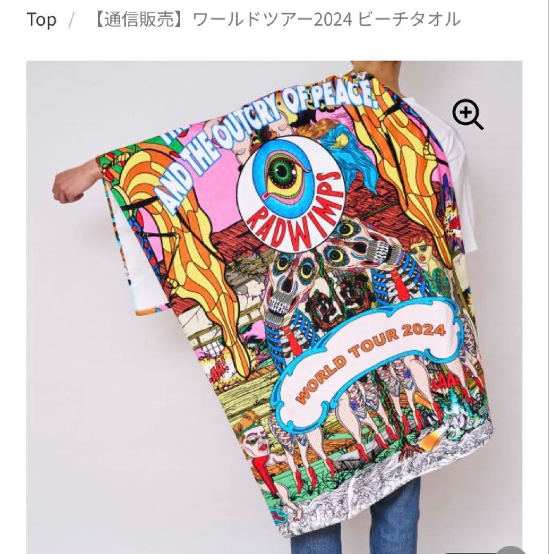 RADWIMPS ワールドツアー2024 ビーチタオル